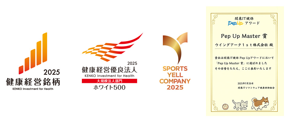 「健康経営銘柄2025」認定、「健康経営優良法人2025（ホワイト500）」認定 「スポーツエールカンパニー2025」認定